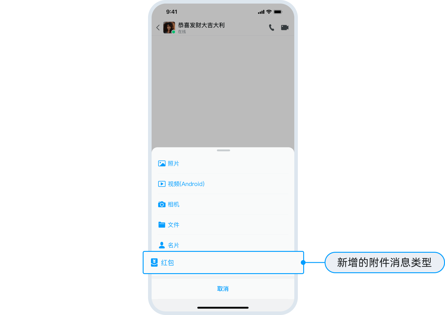 新增的附件消息类型