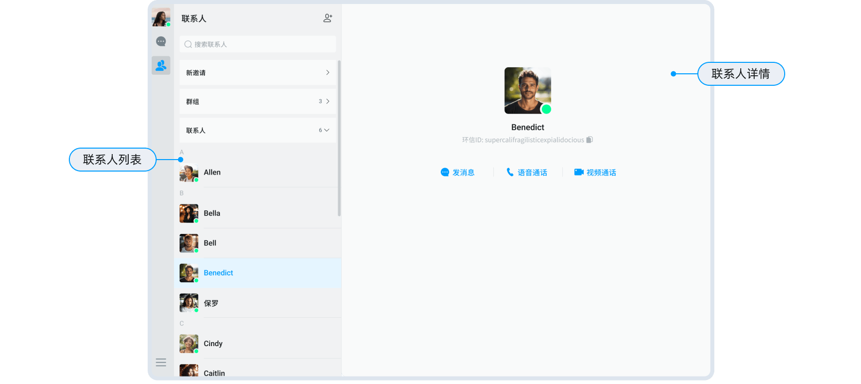 联系人列表及详情