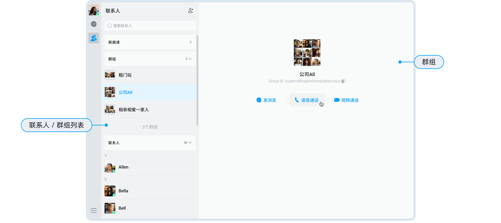 联系人列表+群组