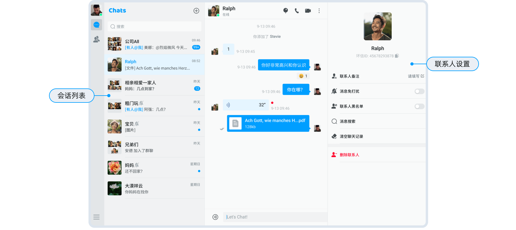 会话列表+联系人设置
