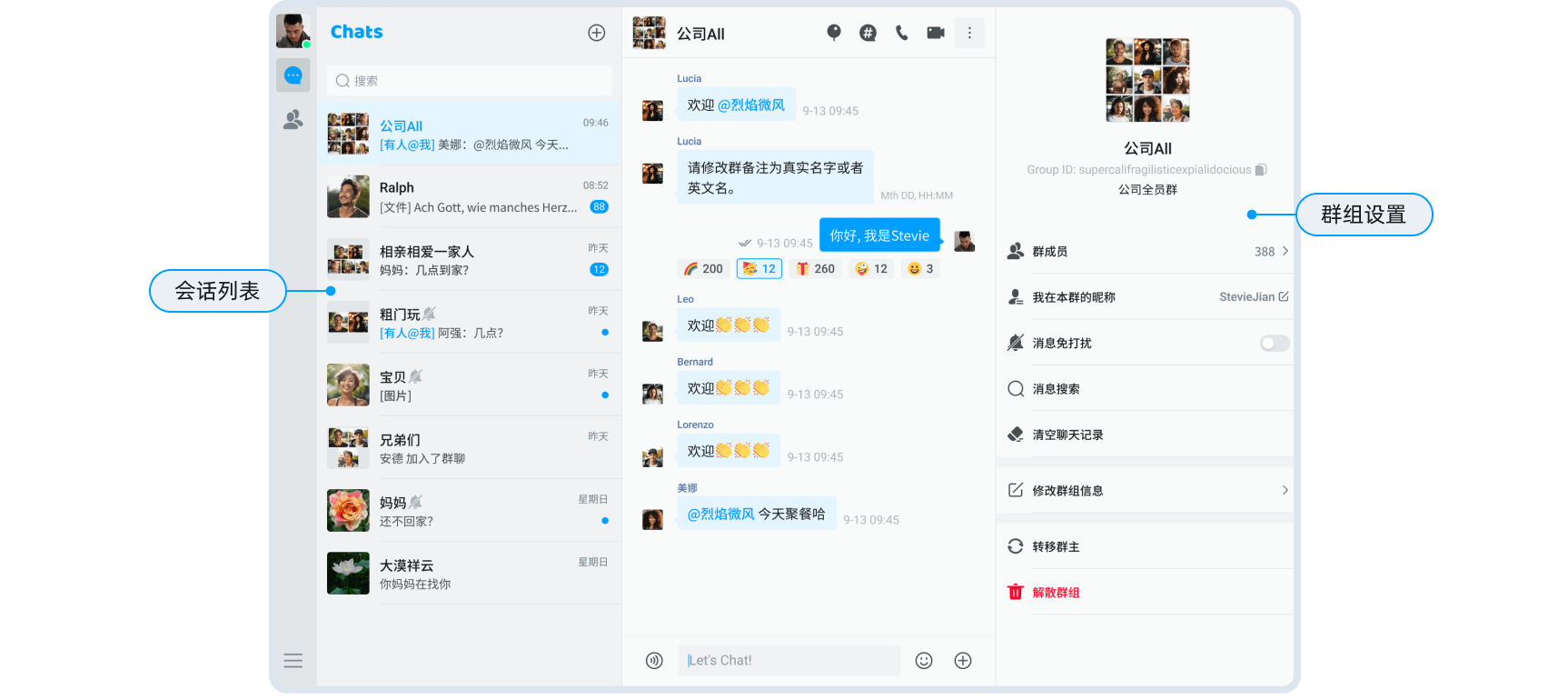 会话列表+群组设置